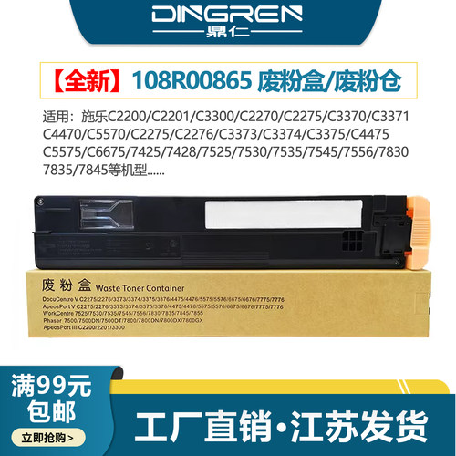 适用 富士施乐III C2200 C2205 C3300废粉盒 C3305 C2250 C3360废粉仓7500DN 7800DN DX DT墨粉回收容器R5