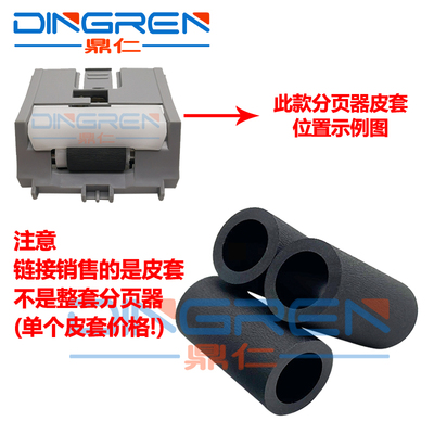 适用惠普 HP M501 M506 纸盒分页轮 507 M527 528 M552 M553 M577 M576 681 682 652 653 分页器 分离轮 皮套