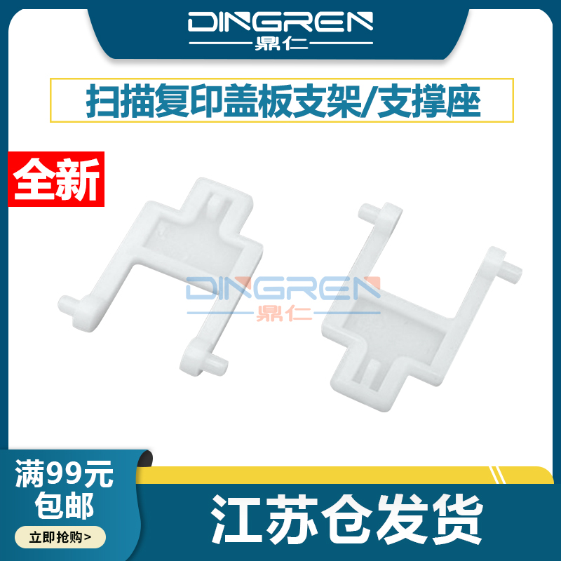 CM71107120扫描复印上盖板支架