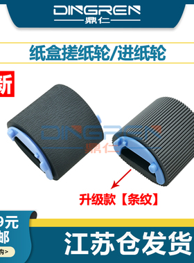适用 HP1020搓纸轮 惠普 HP 1020plus 1022 1018 1012 1015 3030 3020 3050 3055 1319 1010 M1005纸盒搓纸轮