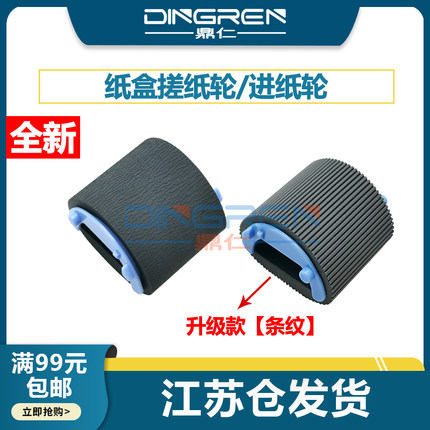 适用 HP1020搓纸轮 惠普 HP 1020plus 1022 1018 1012 1015 3030 3020 3050 3055 1319 1010 M1005纸盒搓纸轮