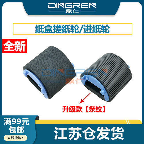 鼎仁10201010M1005搓纸轮