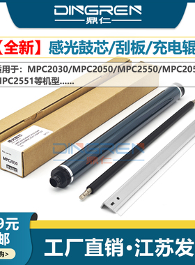 适用 理光MP C2010 C2030 C2050 C2530 C2550 C2051 C2551 硒鼓 感光鼓 复印机套鼓 鼓芯 充电辊 鼓清洁刮板