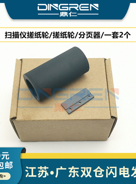 适用 虹光 AT320A AT130 AW1260 AGW180 AGW190 AW1230 AW2000 D2220 扫描仪搓纸轮 进纸轮 分页器 分离垫 片