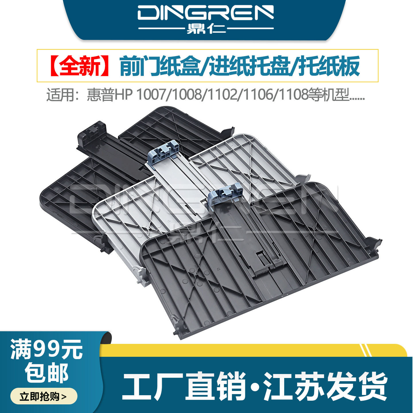 适用 惠普HP1007 HP1008进纸托盘 HP P1005 P1006 打印机前门纸盒 P1102 P1106 P1108 P1102w托纸盘 出纸板图片