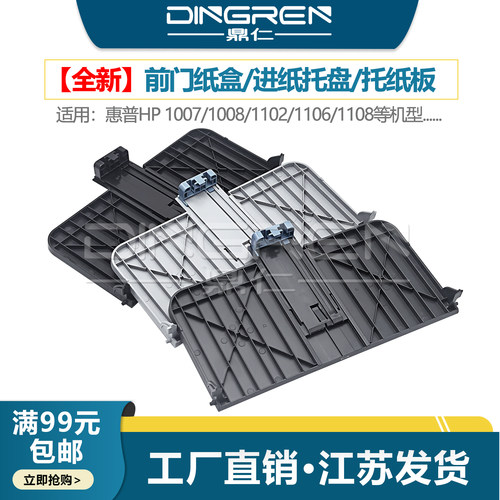 适用 惠普HP1007 HP1008进纸托盘 HP P1005 P1006 打印机前门纸盒 P1102 P1106 P1108 P1102w托纸盘 出纸板