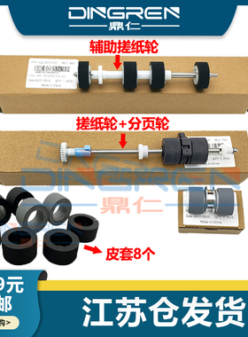 适用 虹光AD260 AT440 AH256 AT330扫描仪搓纸轮 AW1202 AW1203 AW1204 AW1266 AW1236 抓纸辊 进纸轮 分页轮