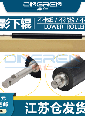 适用 惠普 HP M227定影下辊 hp M102 M104 M106 130NW M132A M134FN M203d 203dw M132定影下辊 压力辊发泡辊