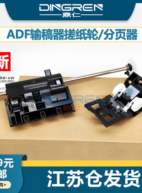 适用 兄弟MFC 8530DN 8535 8540 L8900 L9570输稿器搓纸轮 联想M8650 M8950 原稿搓纸轮 施乐M378 原稿分页器