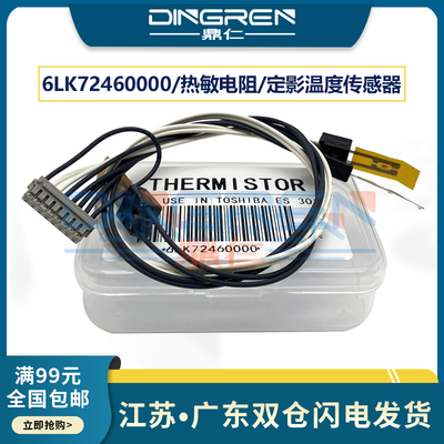 适用东芝251838184518热敏电阻