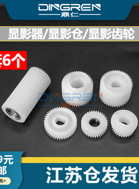 适用 东芝5508 6508 7508 8508 5518 6518 7518 8518A 5506 6506 7506 5516 6516 7516AC显影器组件 显影齿轮