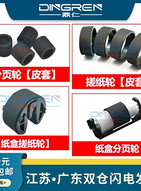 适用 佳能 LBP 7200 7600 7660 7680 5050搓纸轮MF8330 8340 8350 8360 8380 8040 8050进纸轮 分页器 分离轮