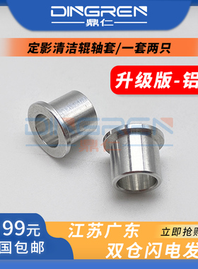 适用 美能达 C654 C754 C754 C554 554E 654E 754E 654 754 554 定影清洁辊轴套 震旦AD C 556 656 756