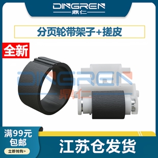 适用 爱普生 L360 L380 搓纸轮 分页器 L383 L455 L485 L130 L211 L220 L363 L365 L366 进纸器 纸盒搓纸轮