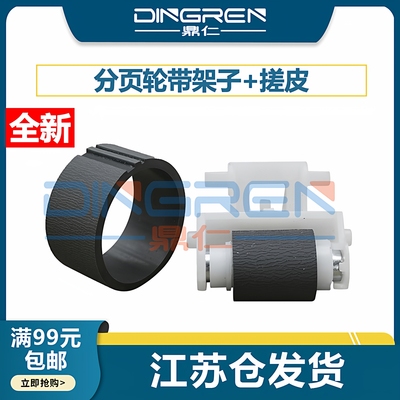 适用 爱普生 L360 L380 搓纸轮 分页器 L383 L455 L485 L130 L211 L220 L363 L365 L366 进纸器 纸盒搓纸轮