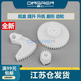357 东芝 257 507 355 256 356 305 307 455 抬纸升纸齿轮 纸盒扇形齿轮 206 205 456 255 457 306 适用