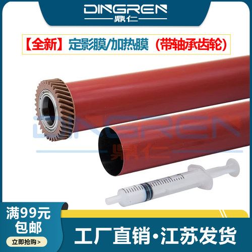 适用 富士施乐 五代机 V C2276 C3374 C3376 C4476 C5576 C6675 C6676 C7775 C7776 定影膜 定影带 加热膜 - 封面