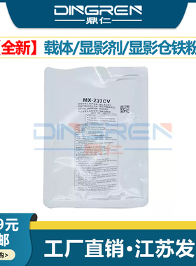 适用 夏普MX237CV载体AR2048显影剂AR2348 S N D 2648 3148N铁粉MX-M2658U M3158U M2658N M3158N显影仓载体