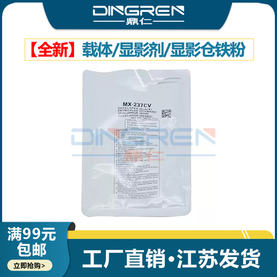 适用 夏普MX237CV载体AR2048显影剂AR2348 S N D 2648 3148N铁粉MX-M2658U M3158U M2658N M3158N显影仓载体