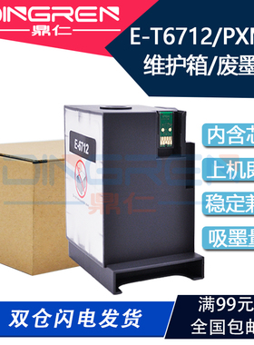 适用 Epson爱普生WF-R8590 8591 8593维护箱 WF-8093 6090 6091 6093 6590 6593 8583 8510废墨仓T6712废墨盒