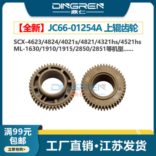 适用 施乐3200 3210 3220 3124 3125上辊齿轮 东芝200s 理光fx200 三星SF 650 651 761P定影齿轮JC66-01254A
