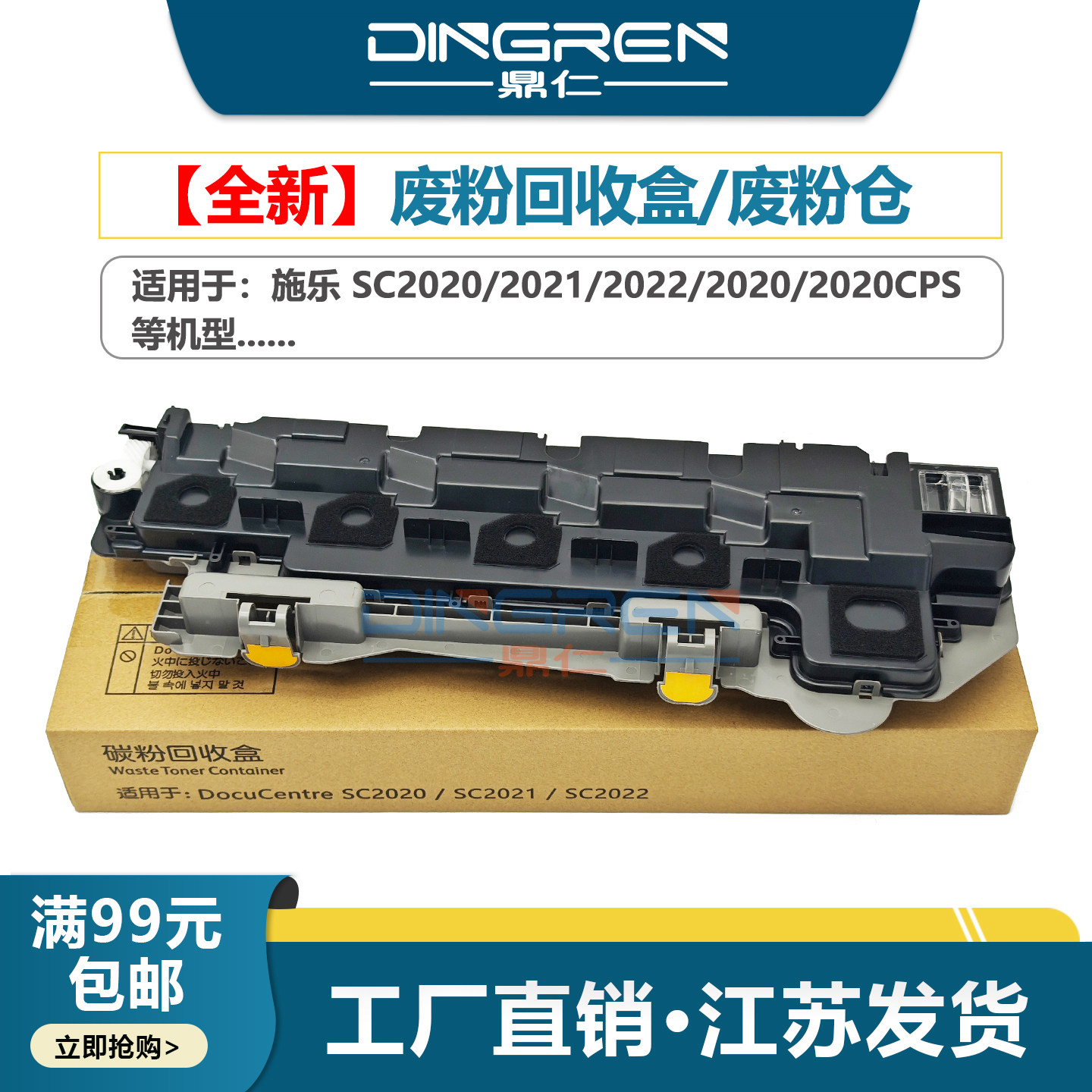 SC2020SC2021废粉盒废粉仓图片