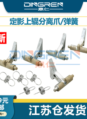 适用 京瓷FS 1028 1024 1124 1110 2000 2020 3900 3920 3925 3800 3820 4000 4020 3140MFP 定影分离爪 弹簧