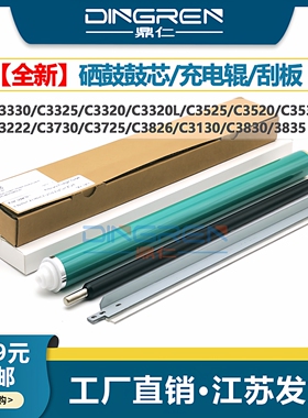 适用 佳能C3222鼓芯iR C3720 C3725感光鼓C3130 C3730鼓清洁刮板C3826 C3830 C3835套鼓G67硒鼓 鼓架 充电辊
