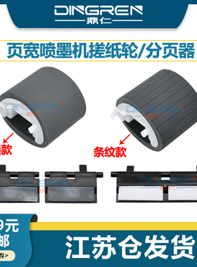适用 惠普HP X451 X551 X555 556 X557搓纸轮 分页器X462 X476 477dn X576 452dw页宽机 进纸器搓纸轮 分离垫