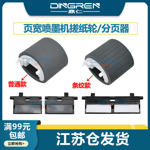 鼎仁352452552搓纸轮分页器