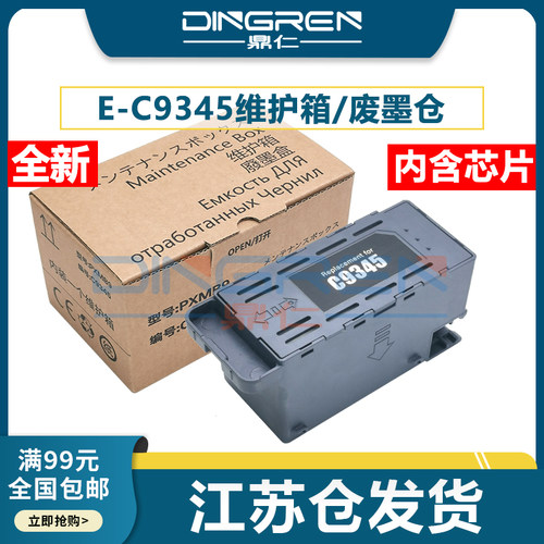 鼎仁L8058维护箱废墨仓墨盒