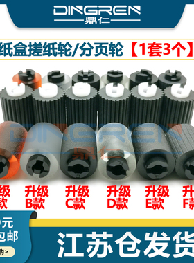 适用 震旦 AD C225 C265 C223 C283 C285 C286 C288 C307 C365 C366 C367 C368 C456 C556纸盒搓纸轮 进纸轮
