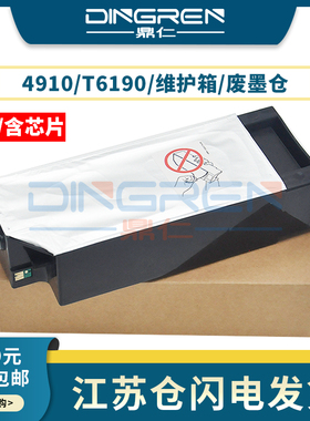 适用 爱普生T6192维护箱 Pro 4900 4910 P5000 P5080废墨仓B300 B500 B308 B508 B310 B510 B318 B518废墨垫