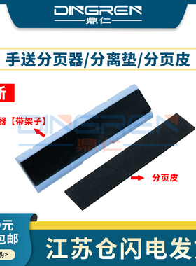 适用 惠普 HP M551 M570 M575分页器 CP3525 CM3530 CP 4025 4525 4540手送分页器 佳能LBP 7750 5460分离垫