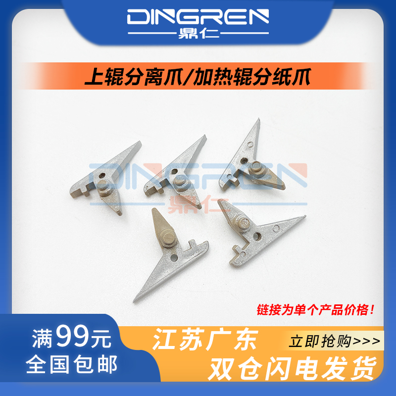 连接为单个分离爪价格！