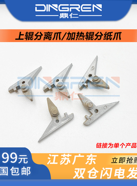 适用 理光MP301定影分离爪 Aficio MP301SP 301SPF 上辊分离爪 加热辊分纸爪 定影器防双张爪