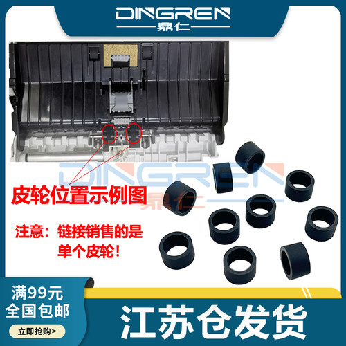 适用惠普HP输稿器搓纸轮出纸皮轮