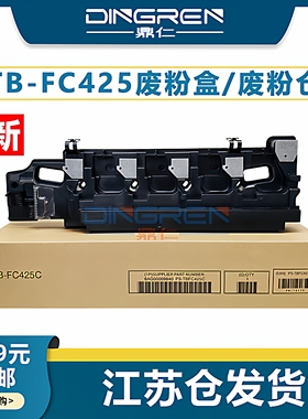 适用 东芝FC425废粉盒 2525AC 3525 4525 5525 6525 6528 3025 AC ACG废粉回收盒 墨粉收集器TB-FC425C废粉仓