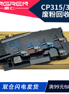 适用 施乐CP318dw废粉盒CP315dw CM315z CM318z CP475AP CP505d CP555d 废粉仓 VII C3321 C4421 废粉收集器