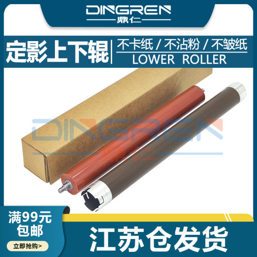 鼎仁HL52408370定影下辊下辊