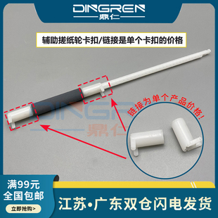 2605 7650 7675 2600 2455 7600 7405 2655辅助搓纸轮卡扣7400 2405 7450 7655 7605 2650 适用联想2400 7455