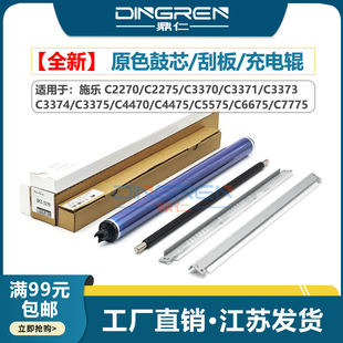 适用 施乐C2270刮板C4470 C4475 C5570 C5575 C6675 C7775鼓芯C2200 C2205 C2250 C2255硒鼓充电辊 转印刮板
