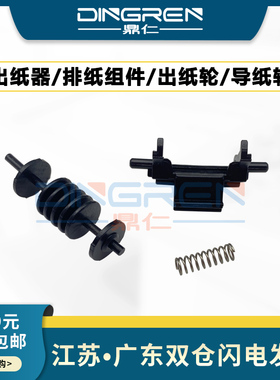 适用 惠普 HP M402 M403n M426 M427出纸组件 出纸轮402dn 403dw 426fdn 427fdw出纸器 排纸组件 导纸轮 滚轮