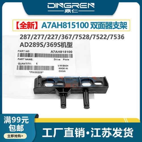适用 美能达 柯美BH 287 277 227 367 7528 7522 7536双面器齿轮支架 震旦AD 289S 369S侧门固定板 双面支架