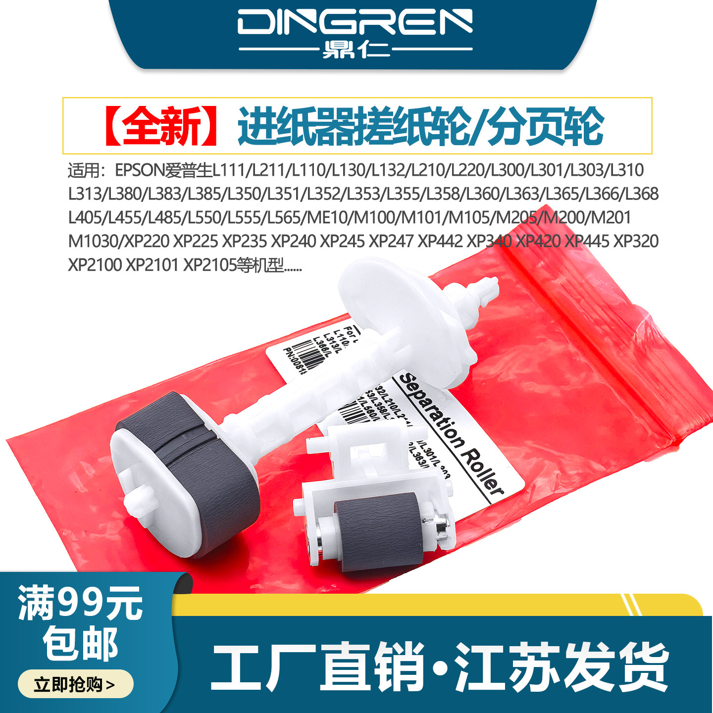 鼎仁ME10M405M205搓纸轮分页器图片
