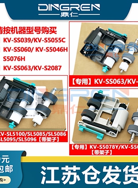 适用 松下KV-S5055C KV-S5046H KV-5076H扫描仪搓纸轮KV-SS039 KV-SS060 KV-SS063 KV-S2087进纸轮皮套 耗材