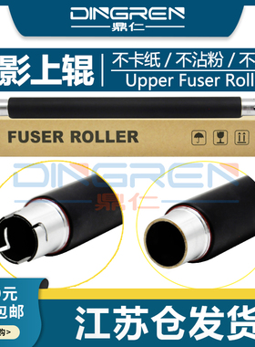 适用 兄弟3150定影上辊HL-3140cw 3150cdn 3170cdw加热辊DCP-9130 9020 MFC-9140 9330 9340彩色打印机定影辊