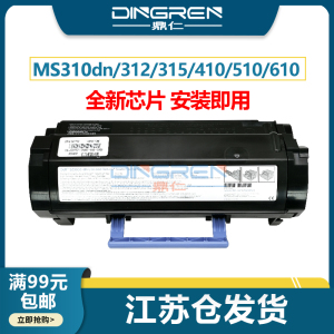 适用利盟MS310dn粉盒MS312DN MS312K MS410 MS415dn MS510dn打印机墨盒MS610 MS317 MS417 MS517碳粉 墨粉盒