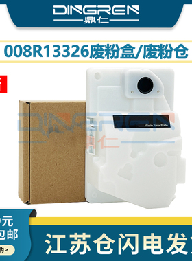 适用 Xerox 施乐 C230 C235 废粉盒 废粉收集器 008R13326 激光打印机 废粉仓 碳粉 墨粉回收盒 收集瓶