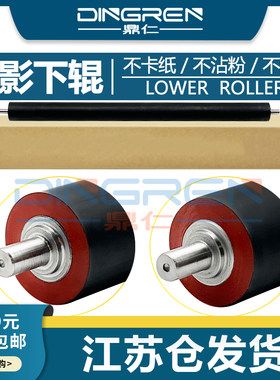 适用柯尼卡美能达 152 162 1611 163V 183 163 210 195 215 235 7719 7723 7516 7616定影下辊 压力辊 橡胶辊
